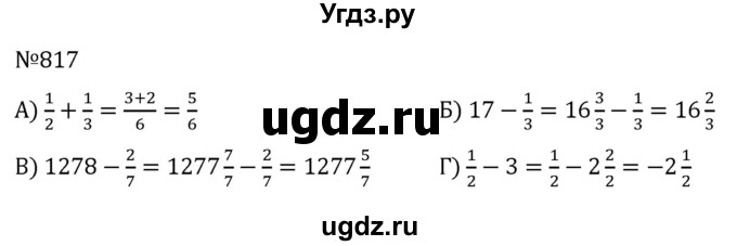 ГДЗ (Решебник к учебнику 2022) по алгебре 7 класс С.М. Никольский / номер / 817
