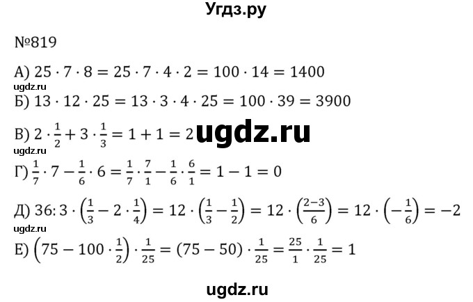 ГДЗ (Решебник к учебнику 2022) по алгебре 7 класс С.М. Никольский / номер / 819