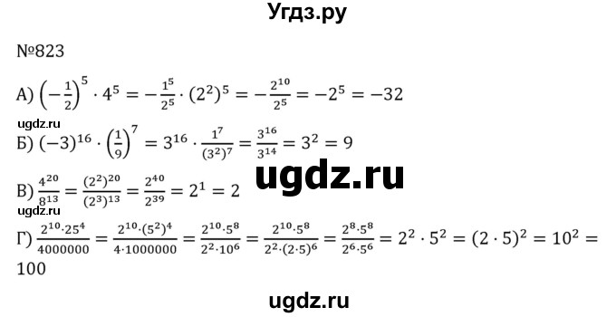 ГДЗ (Решебник к учебнику 2022) по алгебре 7 класс С.М. Никольский / номер / 823