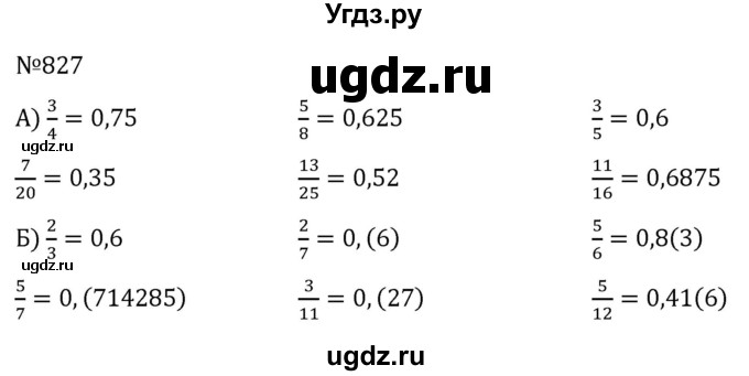 ГДЗ (Решебник к учебнику 2022) по алгебре 7 класс С.М. Никольский / номер / 827