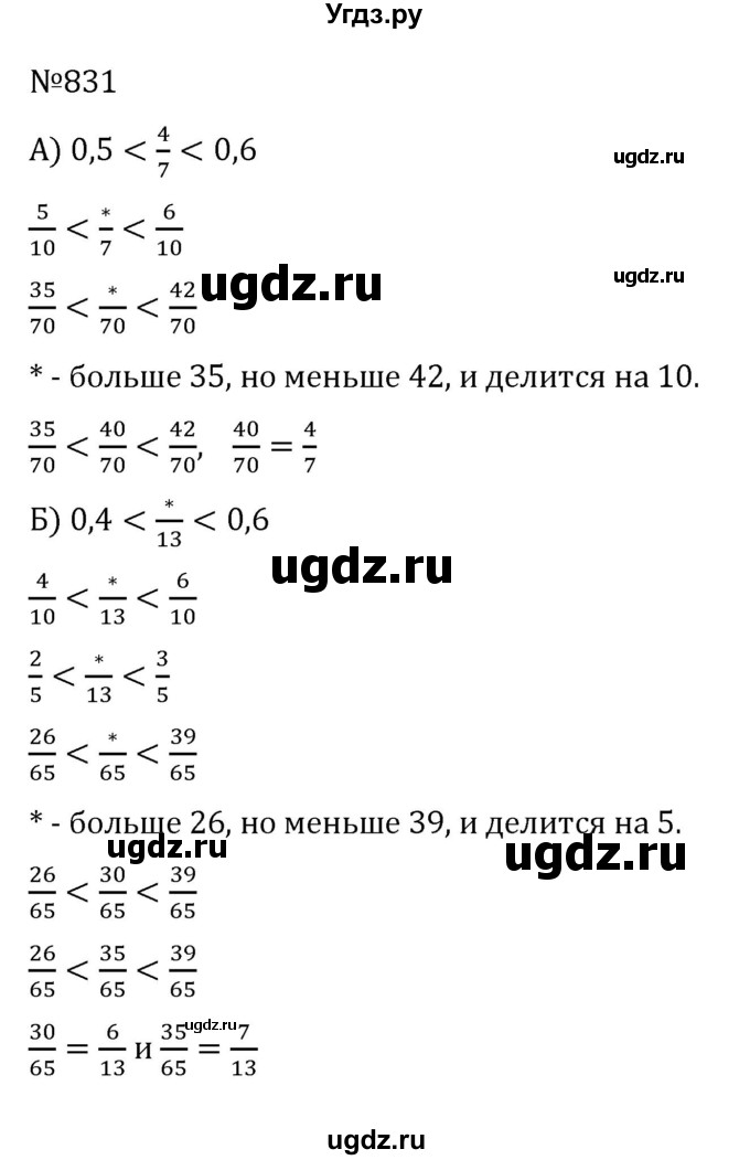 ГДЗ (Решебник к учебнику 2022) по алгебре 7 класс С.М. Никольский / номер / 831