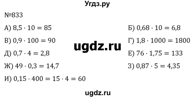 ГДЗ (Решебник к учебнику 2022) по алгебре 7 класс С.М. Никольский / номер / 833