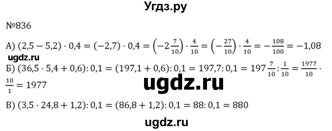 ГДЗ (Решебник к учебнику 2022) по алгебре 7 класс С.М. Никольский / номер / 836