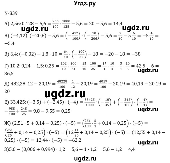 ГДЗ (Решебник к учебнику 2022) по алгебре 7 класс С.М. Никольский / номер / 839