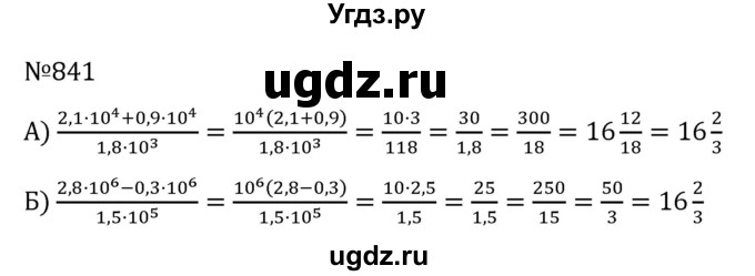 ГДЗ (Решебник к учебнику 2022) по алгебре 7 класс С.М. Никольский / номер / 841