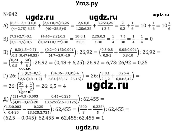 ГДЗ (Решебник к учебнику 2022) по алгебре 7 класс С.М. Никольский / номер / 842