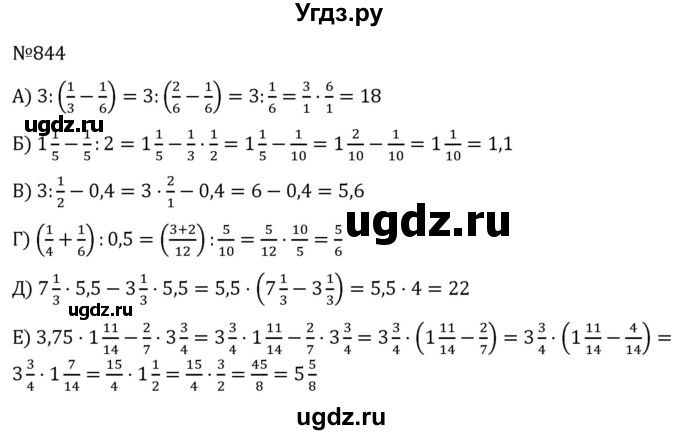 ГДЗ (Решебник к учебнику 2022) по алгебре 7 класс С.М. Никольский / номер / 844