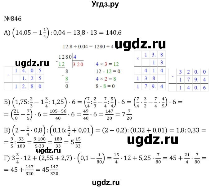ГДЗ (Решебник к учебнику 2022) по алгебре 7 класс С.М. Никольский / номер / 846