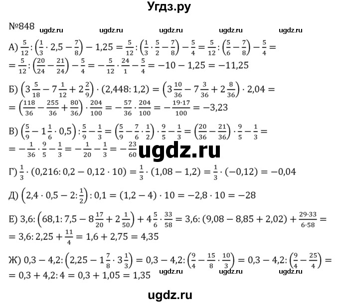 ГДЗ (Решебник к учебнику 2022) по алгебре 7 класс С.М. Никольский / номер / 848