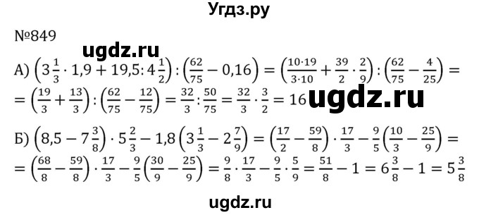 ГДЗ (Решебник к учебнику 2022) по алгебре 7 класс С.М. Никольский / номер / 849