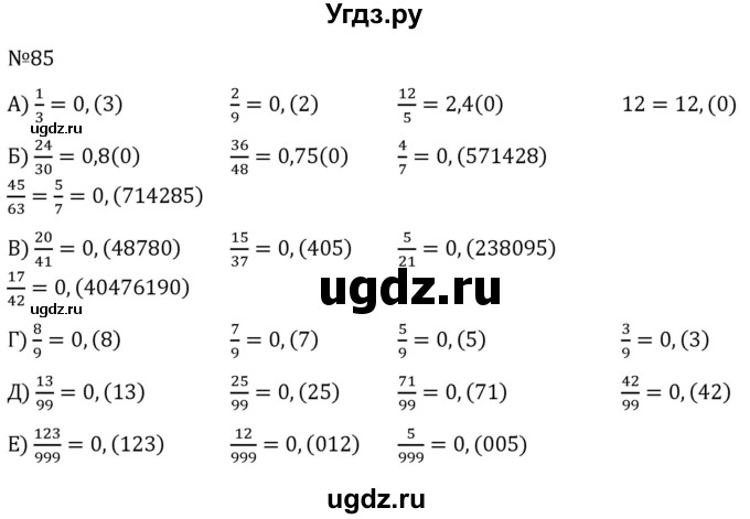 ГДЗ (Решебник к учебнику 2022) по алгебре 7 класс С.М. Никольский / номер / 85
