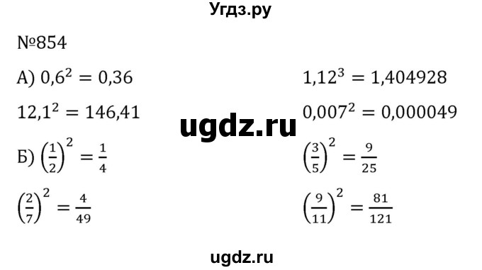 ГДЗ (Решебник к учебнику 2022) по алгебре 7 класс С.М. Никольский / номер / 854