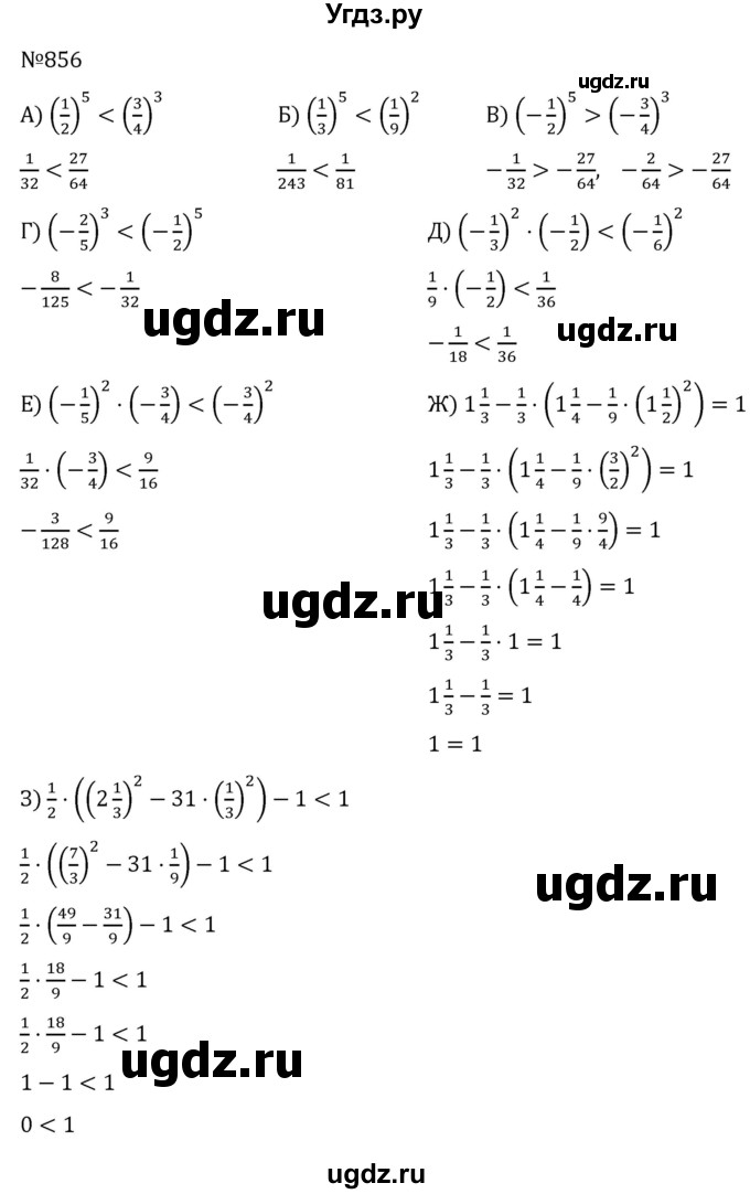 ГДЗ (Решебник к учебнику 2022) по алгебре 7 класс С.М. Никольский / номер / 856