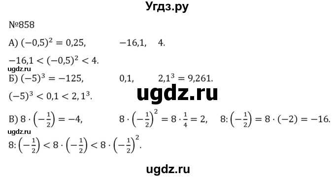 ГДЗ (Решебник к учебнику 2022) по алгебре 7 класс С.М. Никольский / номер / 858