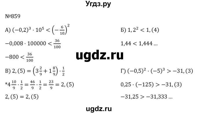 ГДЗ (Решебник к учебнику 2022) по алгебре 7 класс С.М. Никольский / номер / 859