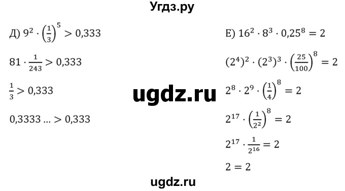 ГДЗ (Решебник к учебнику 2022) по алгебре 7 класс С.М. Никольский / номер / 859(продолжение 2)