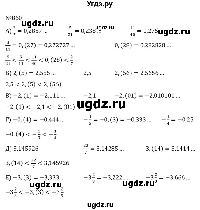 ГДЗ (Решебник к учебнику 2022) по алгебре 7 класс С.М. Никольский / номер / 860