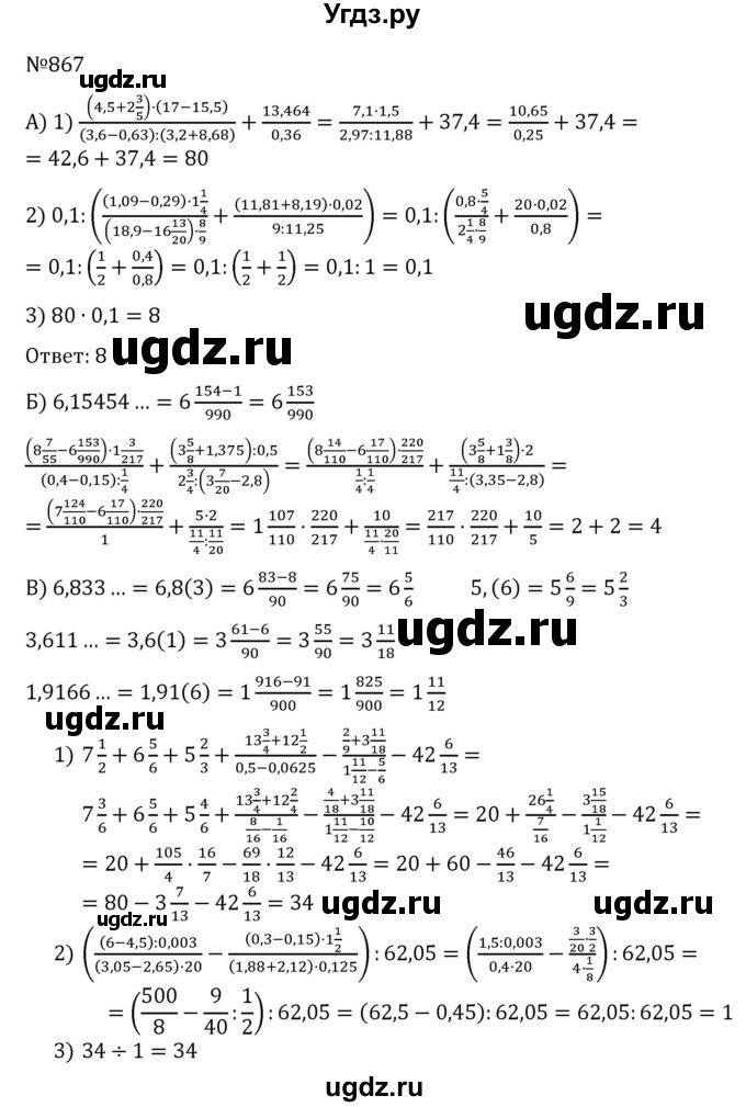 ГДЗ (Решебник к учебнику 2022) по алгебре 7 класс С.М. Никольский / номер / 867