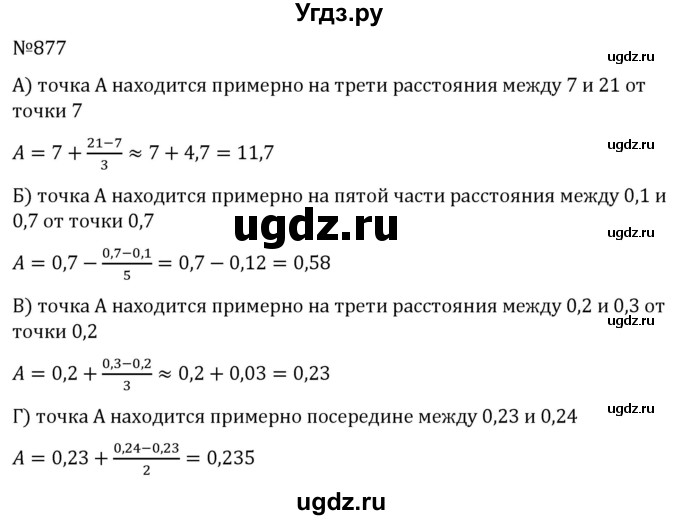 ГДЗ (Решебник к учебнику 2022) по алгебре 7 класс С.М. Никольский / номер / 877