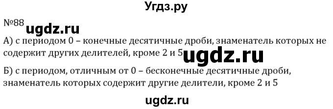 ГДЗ (Решебник к учебнику 2022) по алгебре 7 класс С.М. Никольский / номер / 88