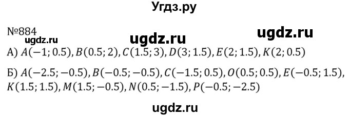 ГДЗ (Решебник к учебнику 2022) по алгебре 7 класс С.М. Никольский / номер / 884