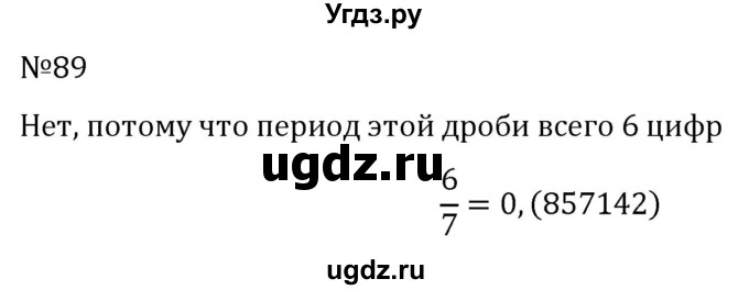 ГДЗ (Решебник к учебнику 2022) по алгебре 7 класс С.М. Никольский / номер / 89