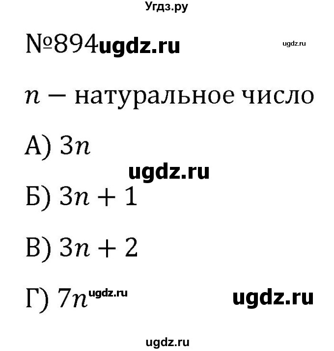 ГДЗ (Решебник к учебнику 2022) по алгебре 7 класс С.М. Никольский / номер / 894