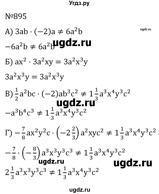 ГДЗ (Решебник к учебнику 2022) по алгебре 7 класс С.М. Никольский / номер / 895