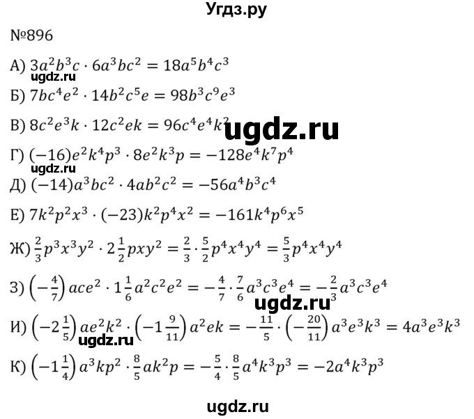 ГДЗ (Решебник к учебнику 2022) по алгебре 7 класс С.М. Никольский / номер / 896