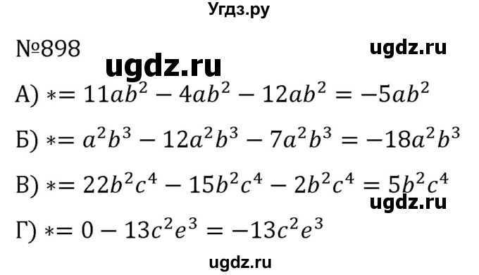 ГДЗ (Решебник к учебнику 2022) по алгебре 7 класс С.М. Никольский / номер / 898