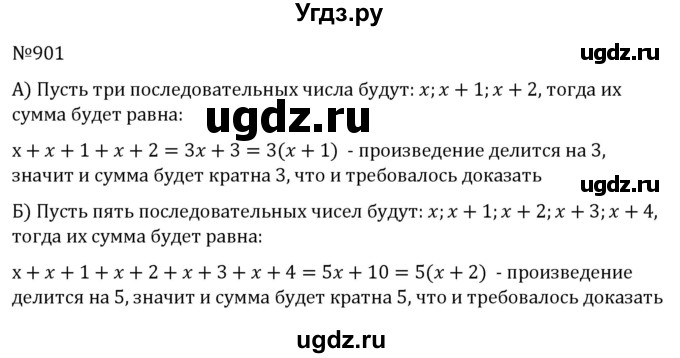 ГДЗ (Решебник к учебнику 2022) по алгебре 7 класс С.М. Никольский / номер / 901