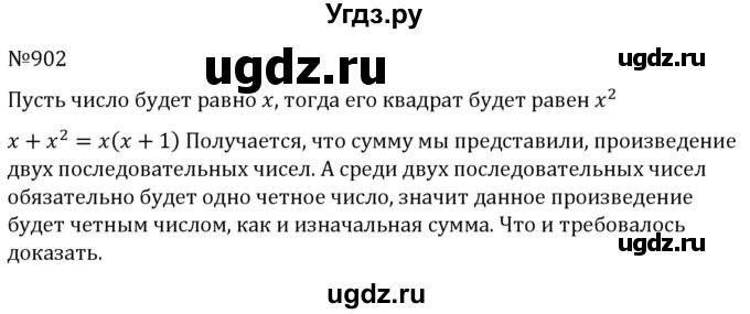 ГДЗ (Решебник к учебнику 2022) по алгебре 7 класс С.М. Никольский / номер / 902