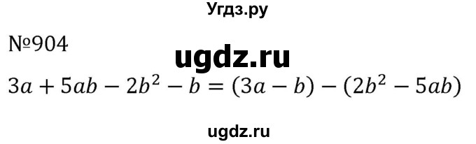 ГДЗ (Решебник к учебнику 2022) по алгебре 7 класс С.М. Никольский / номер / 904