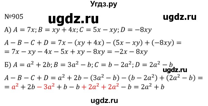 ГДЗ (Решебник к учебнику 2022) по алгебре 7 класс С.М. Никольский / номер / 905