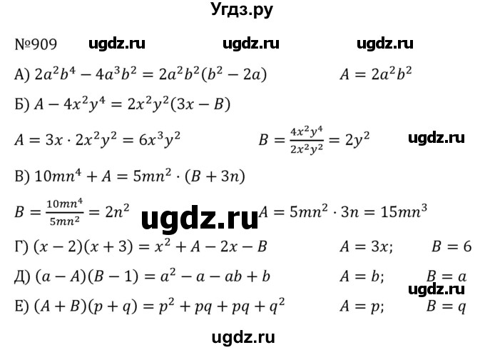 ГДЗ (Решебник к учебнику 2022) по алгебре 7 класс С.М. Никольский / номер / 909