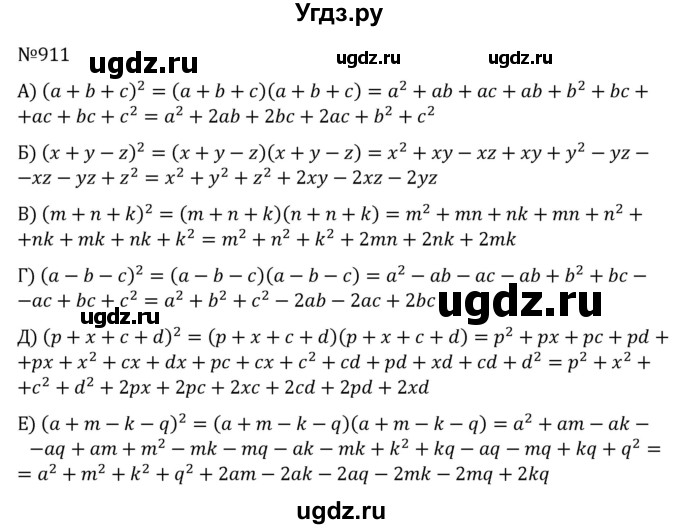 ГДЗ (Решебник к учебнику 2022) по алгебре 7 класс С.М. Никольский / номер / 911