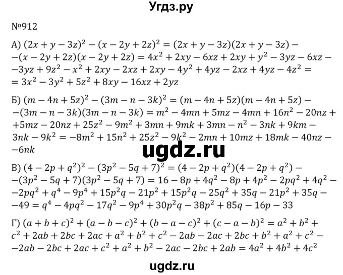 ГДЗ (Решебник к учебнику 2022) по алгебре 7 класс С.М. Никольский / номер / 912