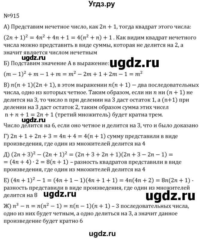 ГДЗ (Решебник к учебнику 2022) по алгебре 7 класс С.М. Никольский / номер / 915