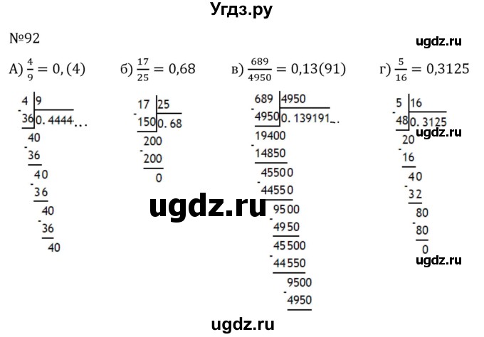 ГДЗ (Решебник к учебнику 2022) по алгебре 7 класс С.М. Никольский / номер / 92