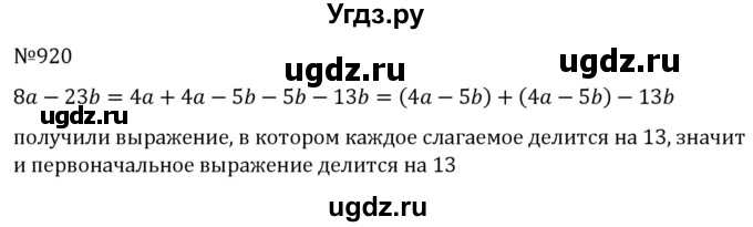 ГДЗ (Решебник к учебнику 2022) по алгебре 7 класс С.М. Никольский / номер / 920