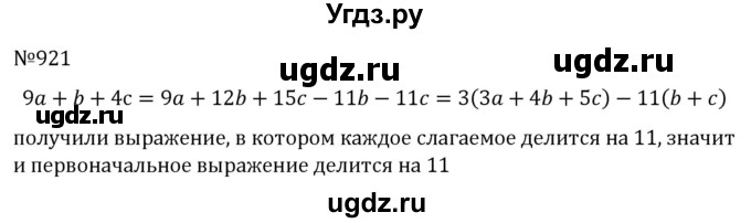 ГДЗ (Решебник к учебнику 2022) по алгебре 7 класс С.М. Никольский / номер / 921