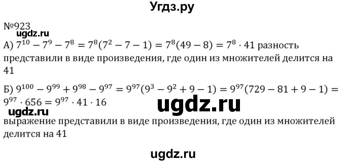 ГДЗ (Решебник к учебнику 2022) по алгебре 7 класс С.М. Никольский / номер / 923