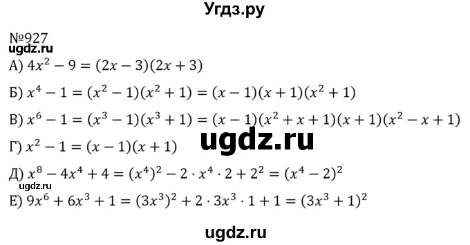 ГДЗ (Решебник к учебнику 2022) по алгебре 7 класс С.М. Никольский / номер / 927