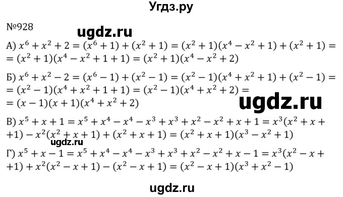 ГДЗ (Решебник к учебнику 2022) по алгебре 7 класс С.М. Никольский / номер / 928