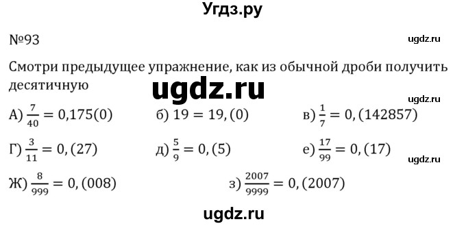 ГДЗ (Решебник к учебнику 2022) по алгебре 7 класс С.М. Никольский / номер / 93