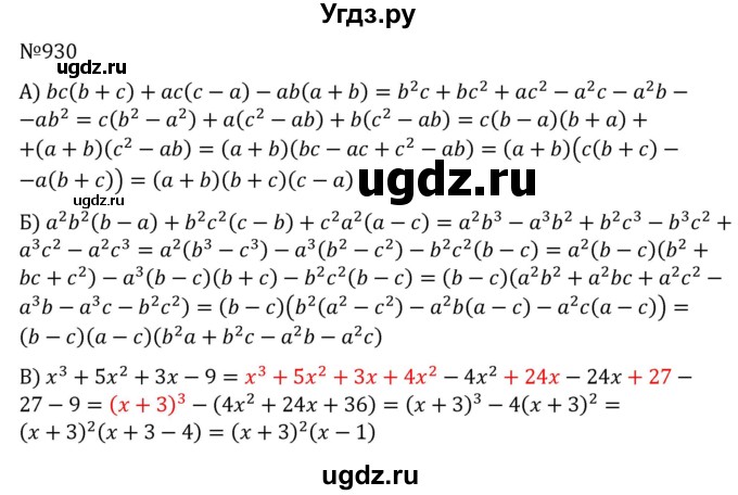 ГДЗ (Решебник к учебнику 2022) по алгебре 7 класс С.М. Никольский / номер / 930