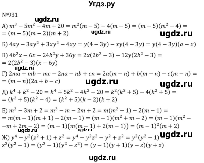 ГДЗ (Решебник к учебнику 2022) по алгебре 7 класс С.М. Никольский / номер / 931