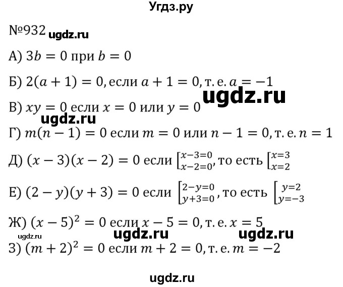 ГДЗ (Решебник к учебнику 2022) по алгебре 7 класс С.М. Никольский / номер / 932