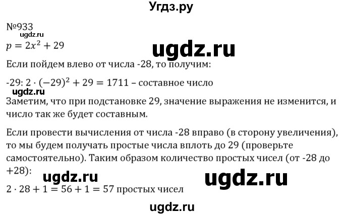 ГДЗ (Решебник к учебнику 2022) по алгебре 7 класс С.М. Никольский / номер / 933
