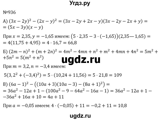 ГДЗ (Решебник к учебнику 2022) по алгебре 7 класс С.М. Никольский / номер / 936